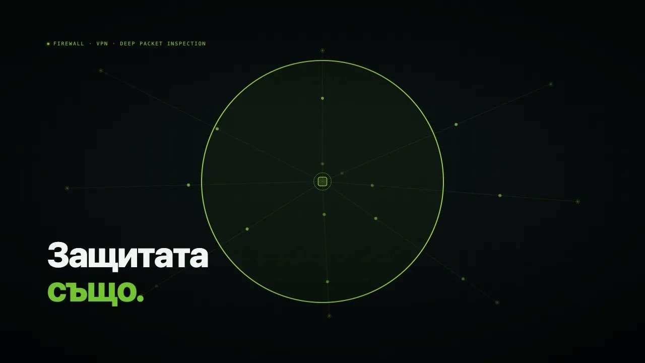 Стилизиран мрежов сигнал с посланието „Защитата също.“