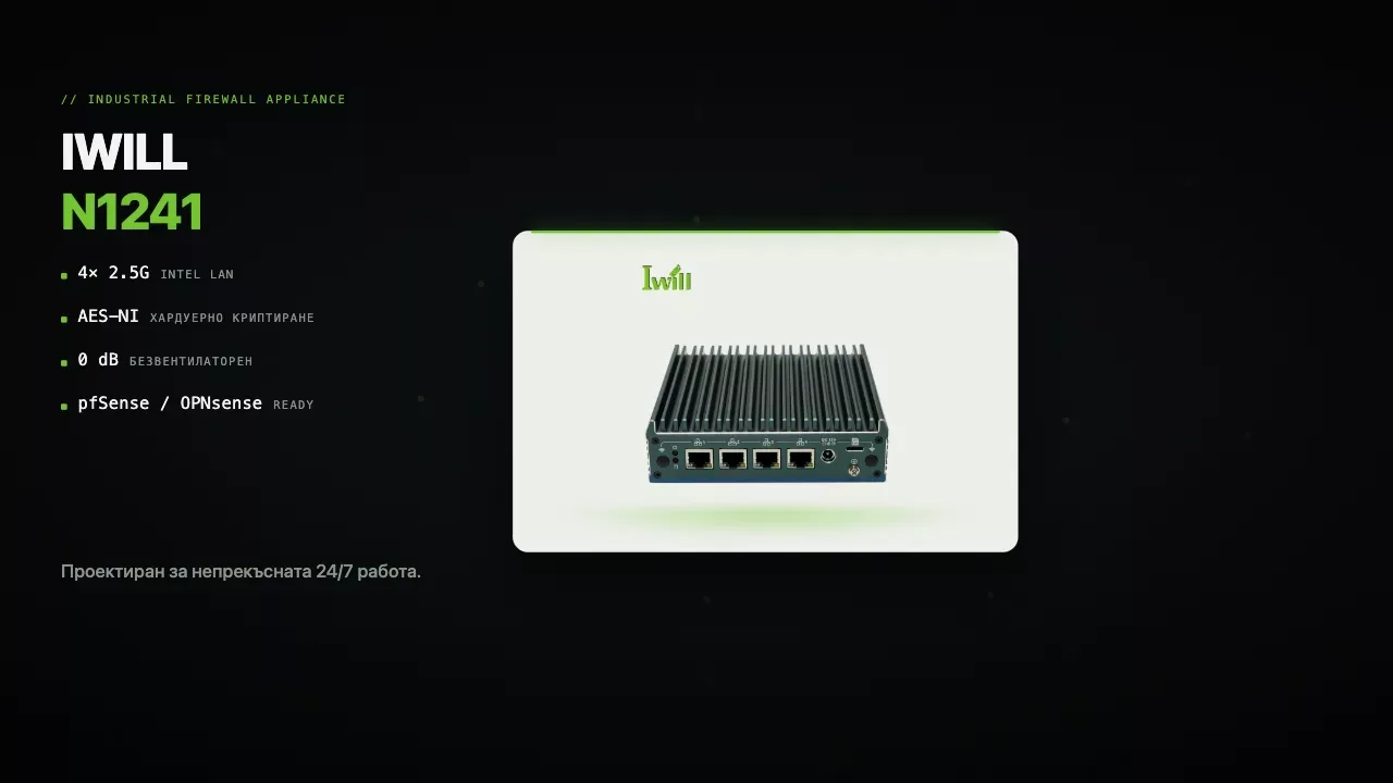 IWILL N1241 индустриален firewall appliance — кадър от видеото за мрежова сигурност